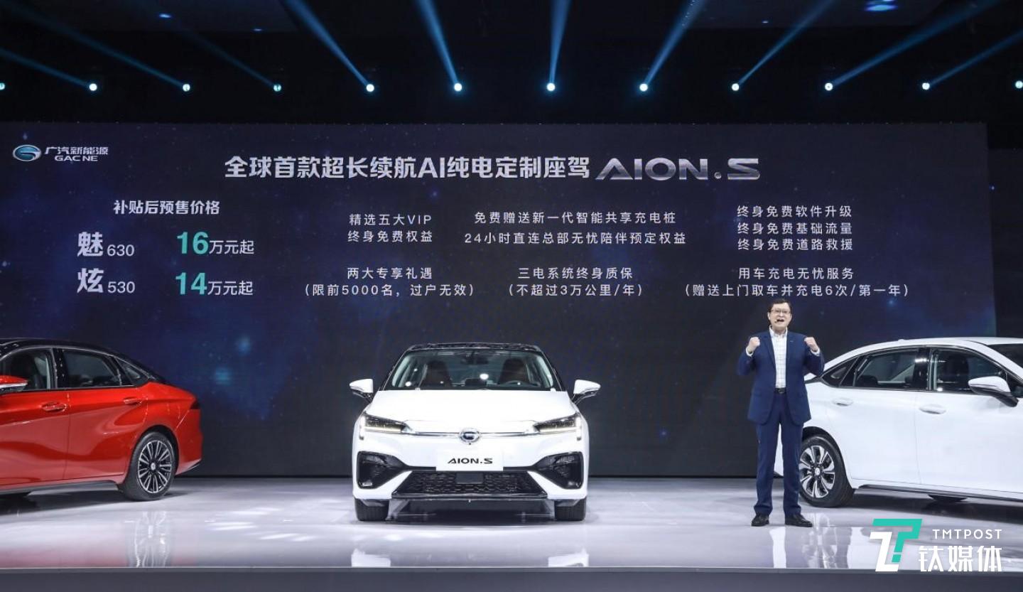广汽新能源Aion S 上市