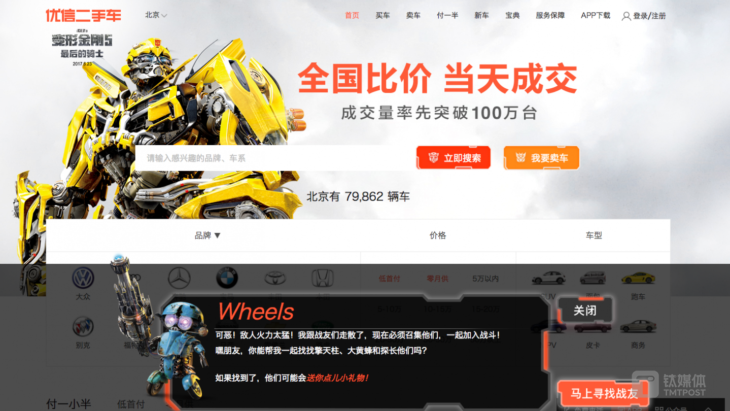 近日优信官网页面（截屏）