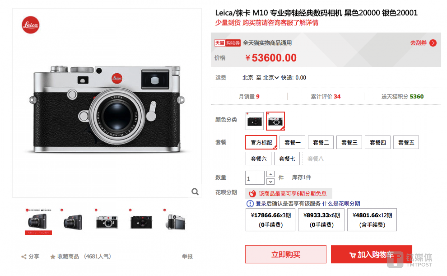 徕卡M10淘宝旗舰店售价