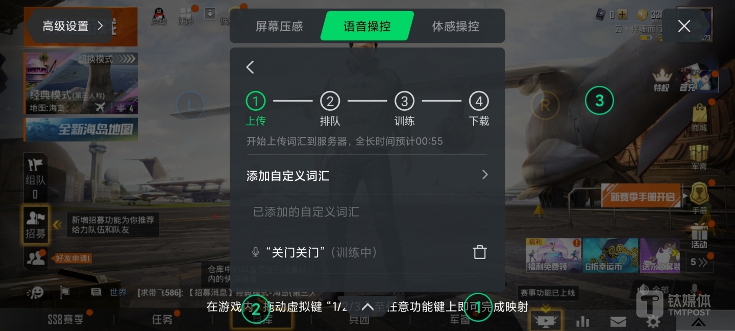 语音控制支持自定义