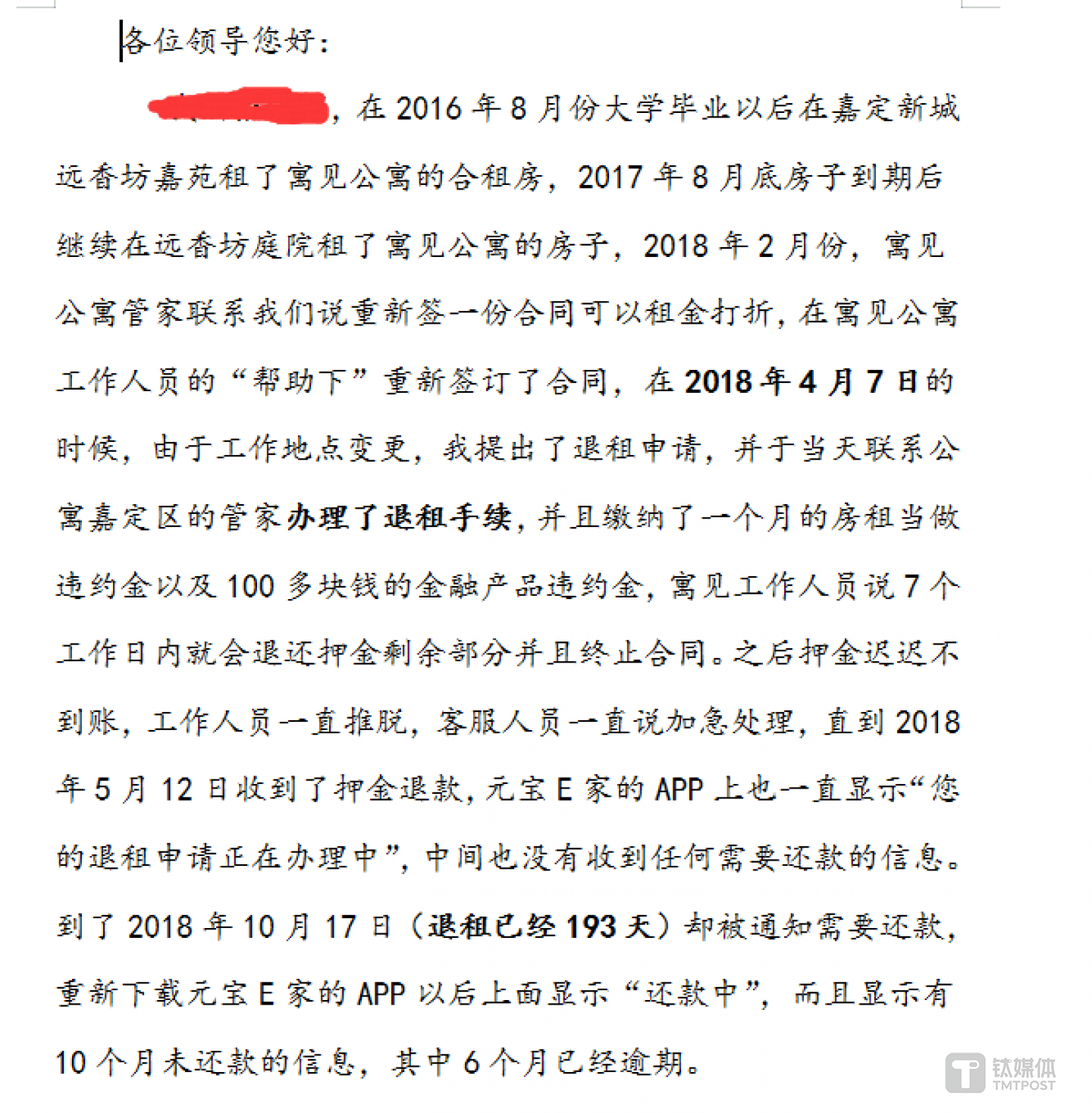 一名租客提供的情况说明