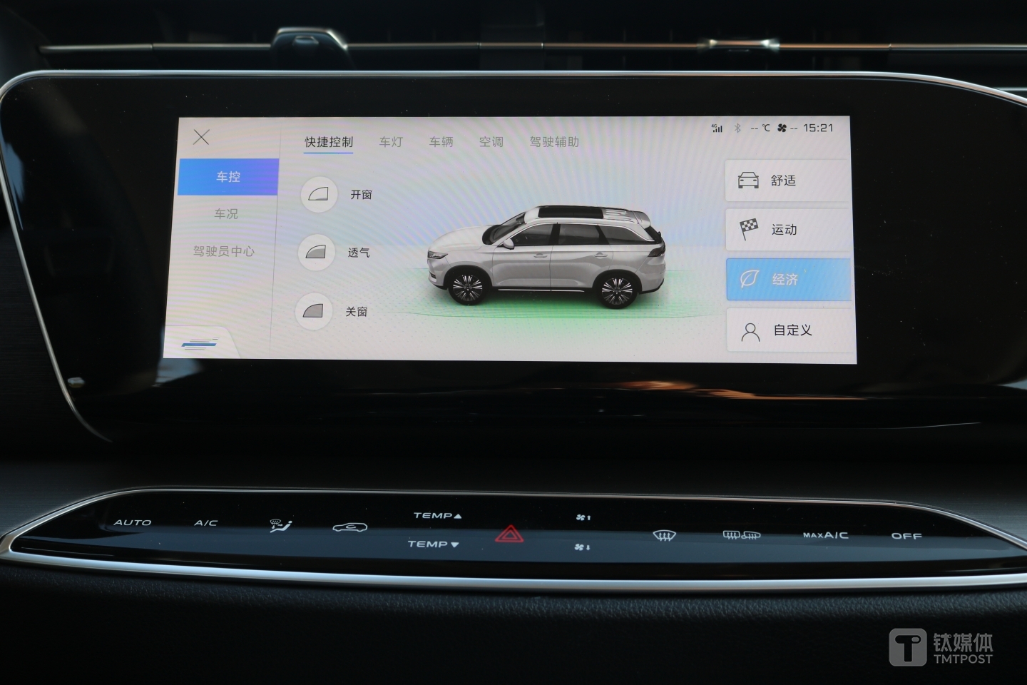 中控屏幕驾驶模式选择