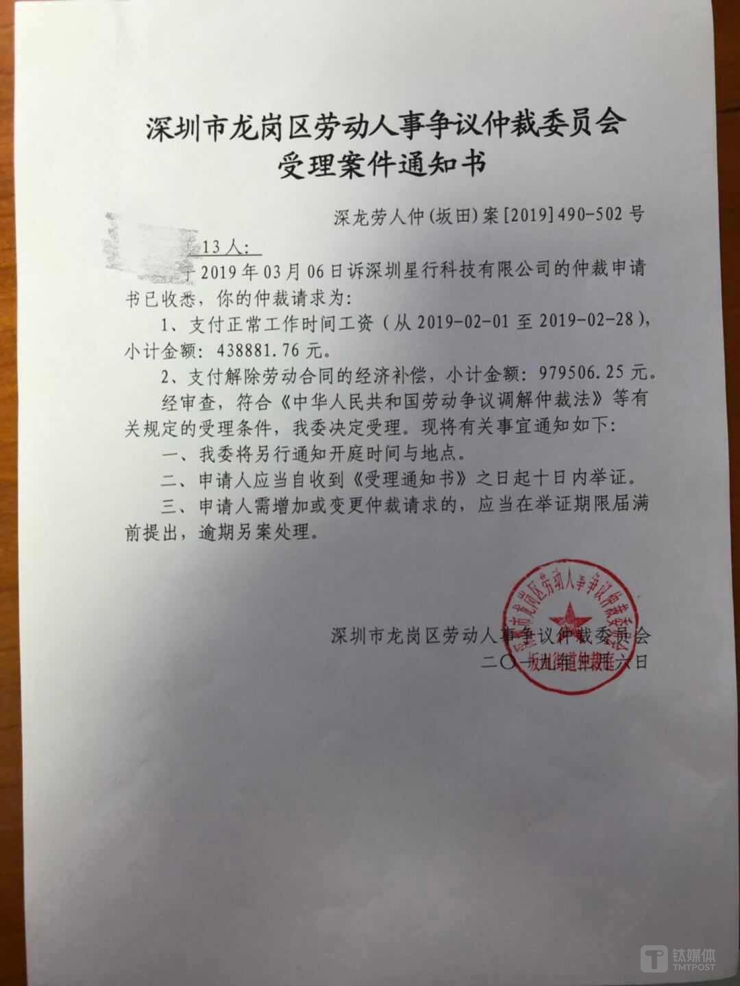 Roadstar收到的劳动仲裁通知书