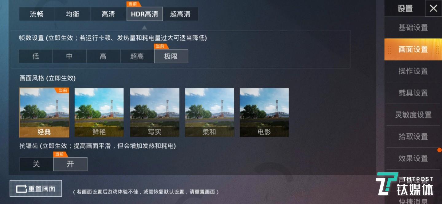 刺激战场最高运行HDR高清画质+超高帧率模式