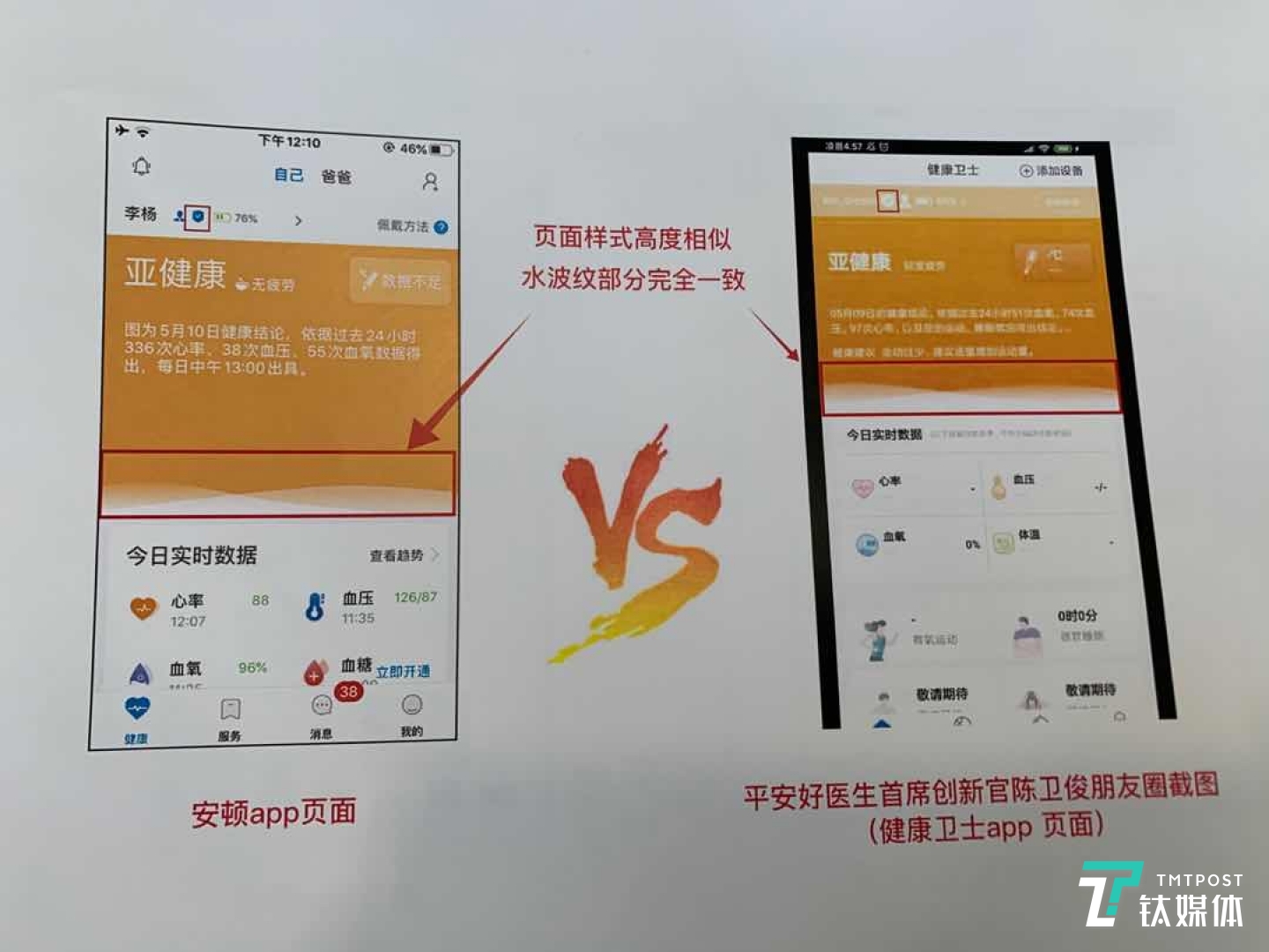 马剑飞称自己获得的平安好医生健康卫士app页面的截图来自陈卫俊朋友圈