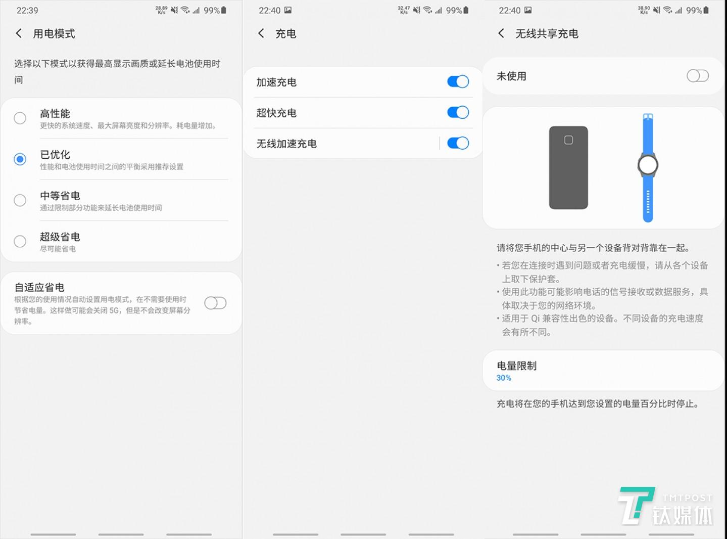 电池快充与性能模式