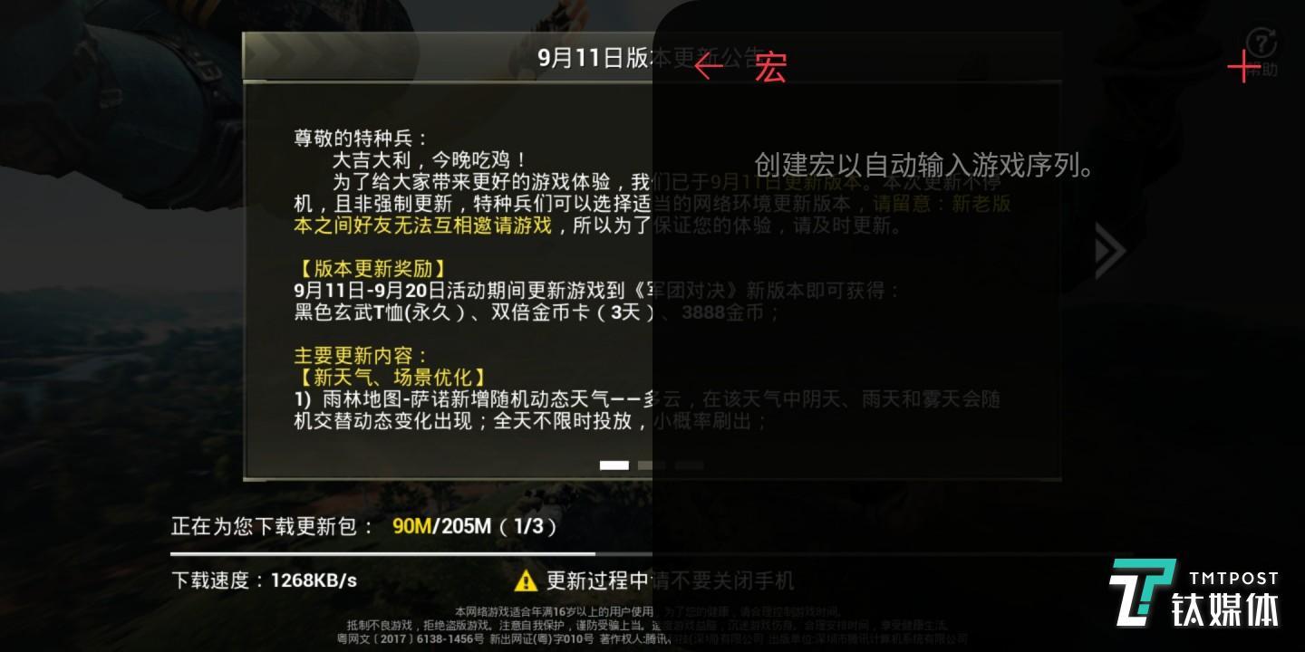 游戏精灵宏设置