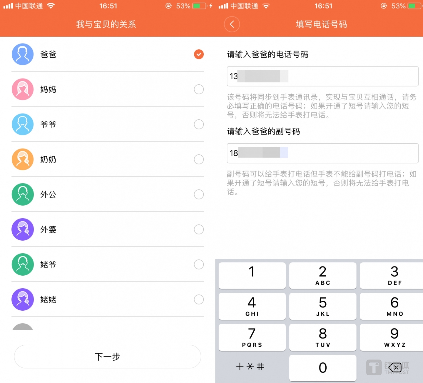 设定常用联系人关系及电话