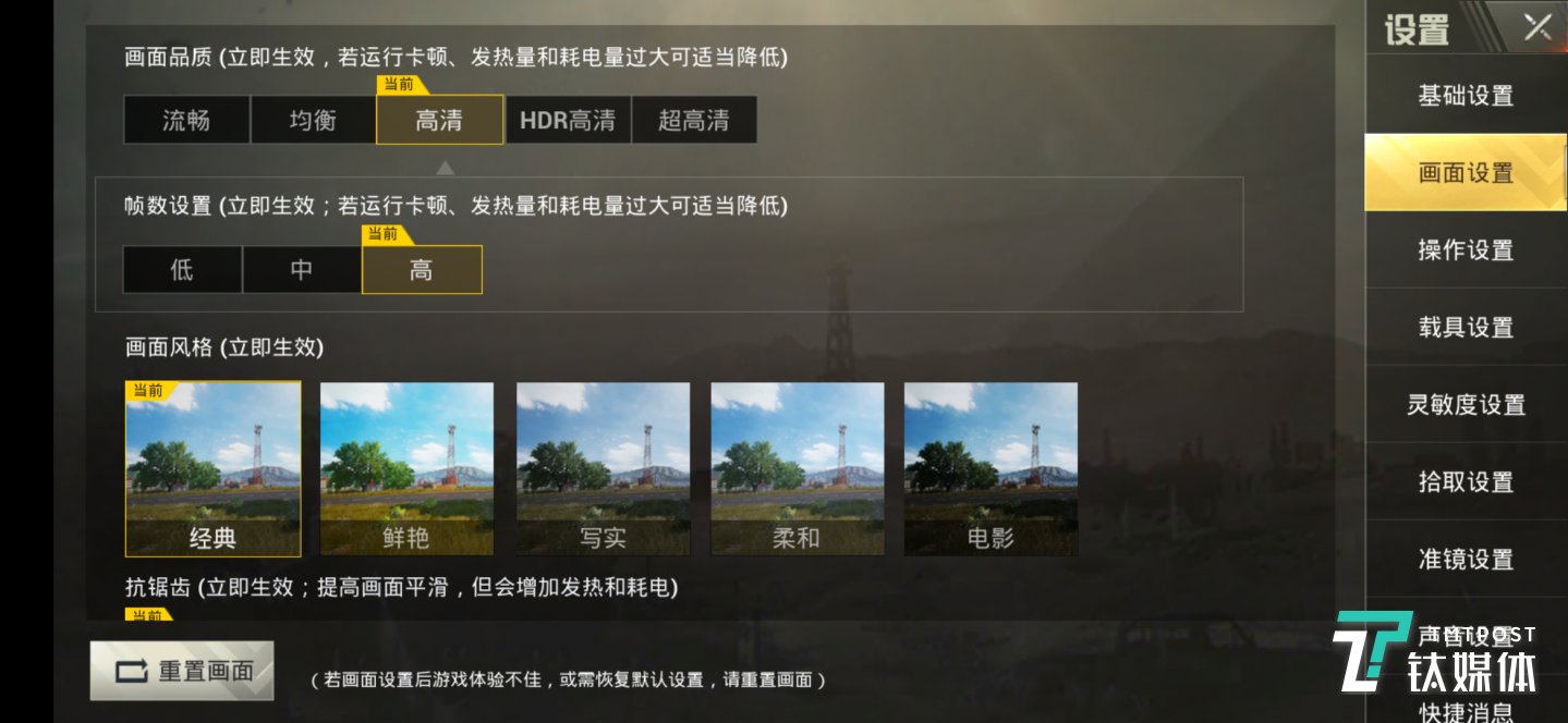 刺激戰(zhàn)場(chǎng)最高運(yùn)行高清畫質(zhì)+高幀率模式