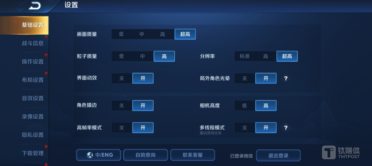 《王者荣耀》开启最高特效