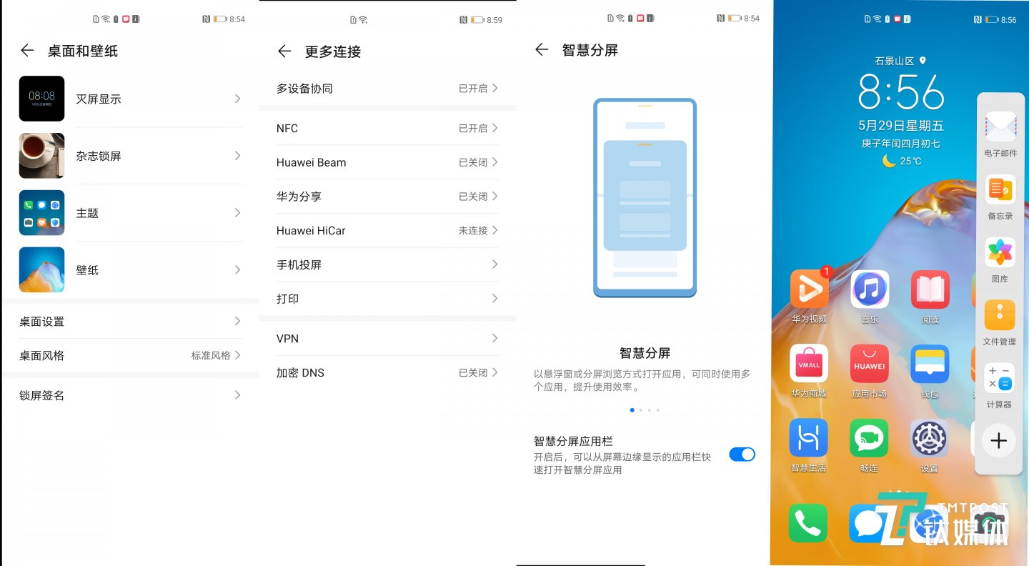 EMUI 10.1特色功能