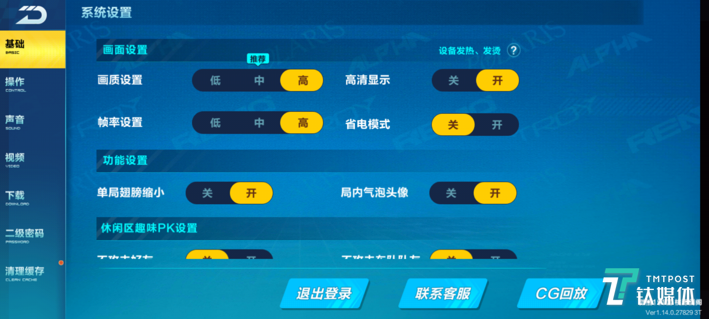 QQ飞车画质设置