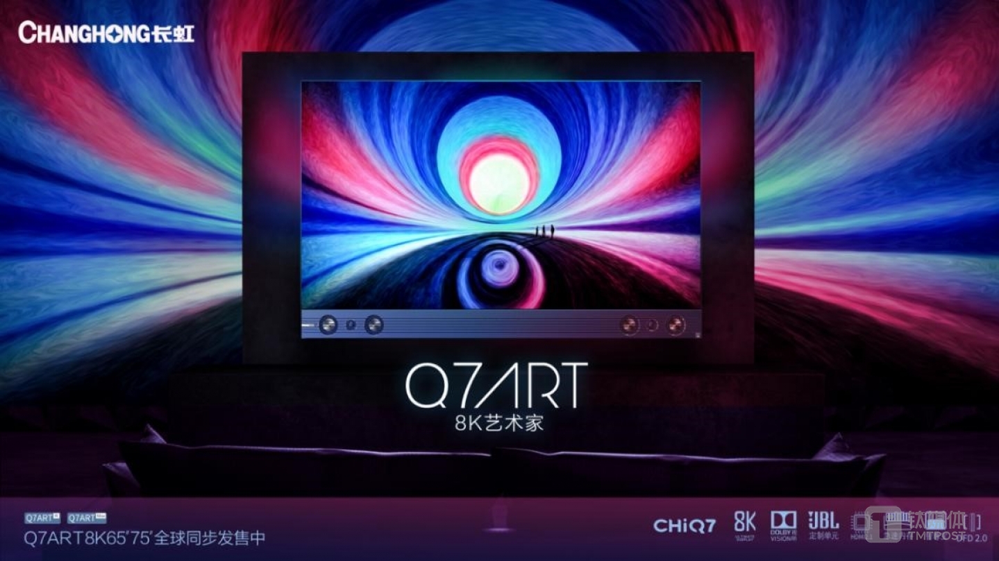 长虹Q7ART艺术家