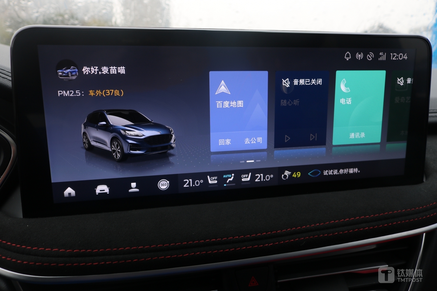 SYNC+智行信息娱乐车机系统