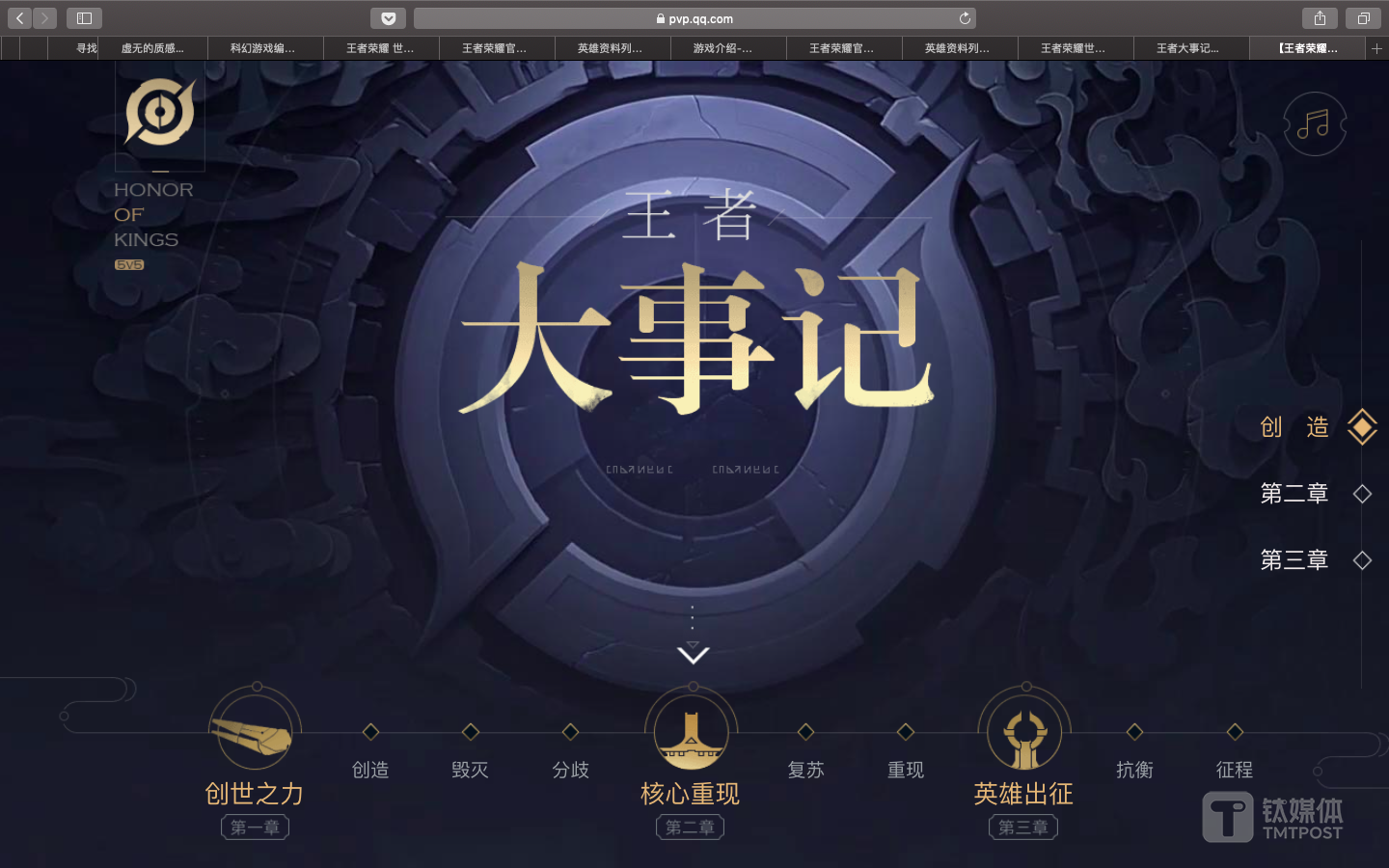 《王者荣耀》的官方背景故事《王者大事记》