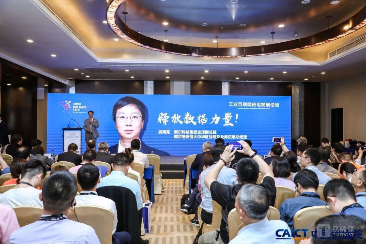 戴尔科技集团全球副总裁吴海亮