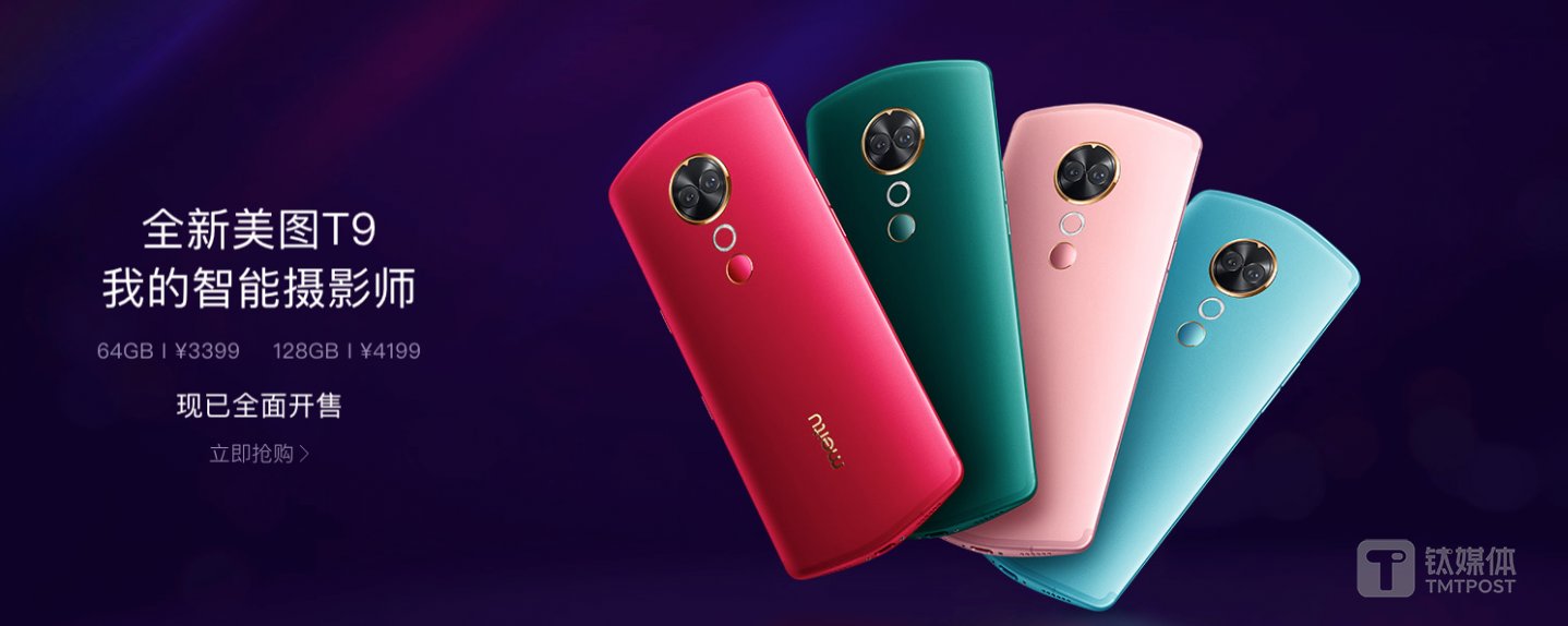 美图手机 T9-售价参数