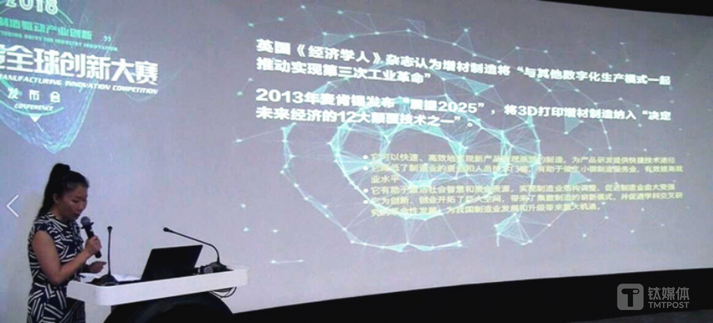 中关村科技园区丰台园3D打印数字维创中心的运营官姚京女士介绍大赛