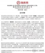 海底捞上半年净亏损约2.25亿元至2.97亿元,好于预期