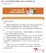 小米将于下月正式试行开发者生态政策,称应用须合理定价
