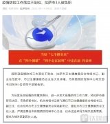 拉萨市卫健委主任被免职