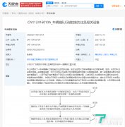 腾讯关联公司公布一项“车辆编队行驶控制方法及相关设备”专利