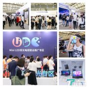 UDE2021国际显示博览会开幕
