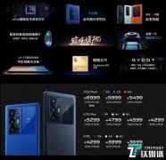 vivo X70系列正式发布，3699元起