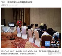 首批滞留三亚旅客即将返程