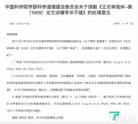 中科院道德委:不再调查饶毅涉及裴钢等人论文的举报