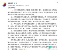 东海航空再次致歉:将公布管理层及涉事人员处理结果
