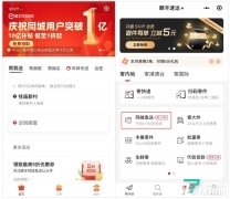 顺丰同城急送2周年庆,四大升级提升用户体验