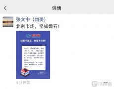 物美超市接下来三天将实行自然闭店:顾客不离店,物美不打烊
