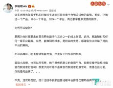 魅族原高级副总裁李楠：当年敢随时和任何一家电商平台翻脸