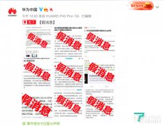 华为辟谣“发射卫星抢占6G研发先机”