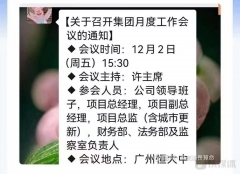 许家印原定出席恒大12.2会议临时取消，恒大汽车总部将解散