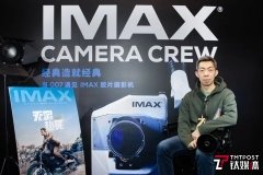 IMAX举办胶片摄影机限定特展