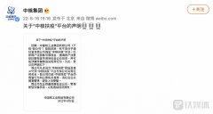 中核集团:从未设立“中核扶疫”网站及其APP,已向公安机关报案