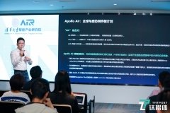 百度联合清华大学智能产业研究院发布Apollo Air计划