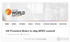 外媒:因“家务事”,拜登将不出席2022年亚太经合组织领导人相关会议