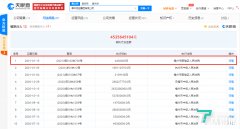 泰禾投资集团有限公司再成被执行人,累计执行标的超45亿
