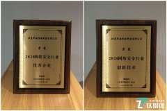 2020行业信息化技术创新发展峰会在京召开,华顺信安蝉联两项大奖