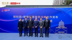 联想与颐和园达成战略合作,共同打造5G智慧景区