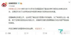 继B站之后，微博也开始清理马保国相关内容