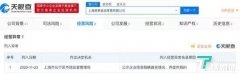 因隐瞒企业信息真实情况,易果生鲜关联公司被列入经营异常名单