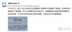 龙湖集团回应网传将于8月底破产:谣言,已报案并获受理