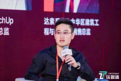 天宝建筑SketchUp张然:未来,智能化设计的生产率将完全碾压人力|2021中国房地产数字峰会