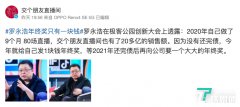 罗永浩:6亿债务还没还清,年终奖领1块钱