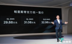 现代进口汽车帕里斯帝公布售价29.88-32.98万元 | 2020北京车展