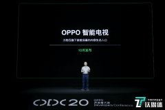 OPPO首款电视将于10月发布